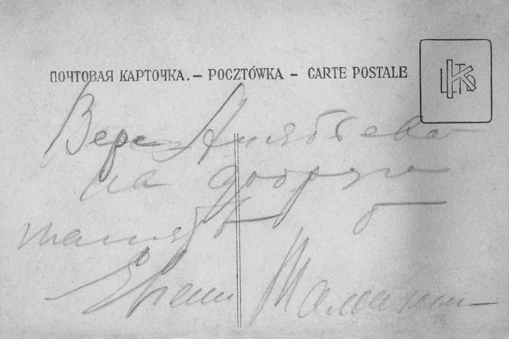 Е. И. Талонкина, фотографическая карточка с автографом