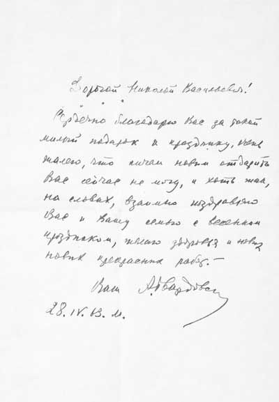 письмо А. Т. Твардовского к Н. В. Кузьмину, 1963 год