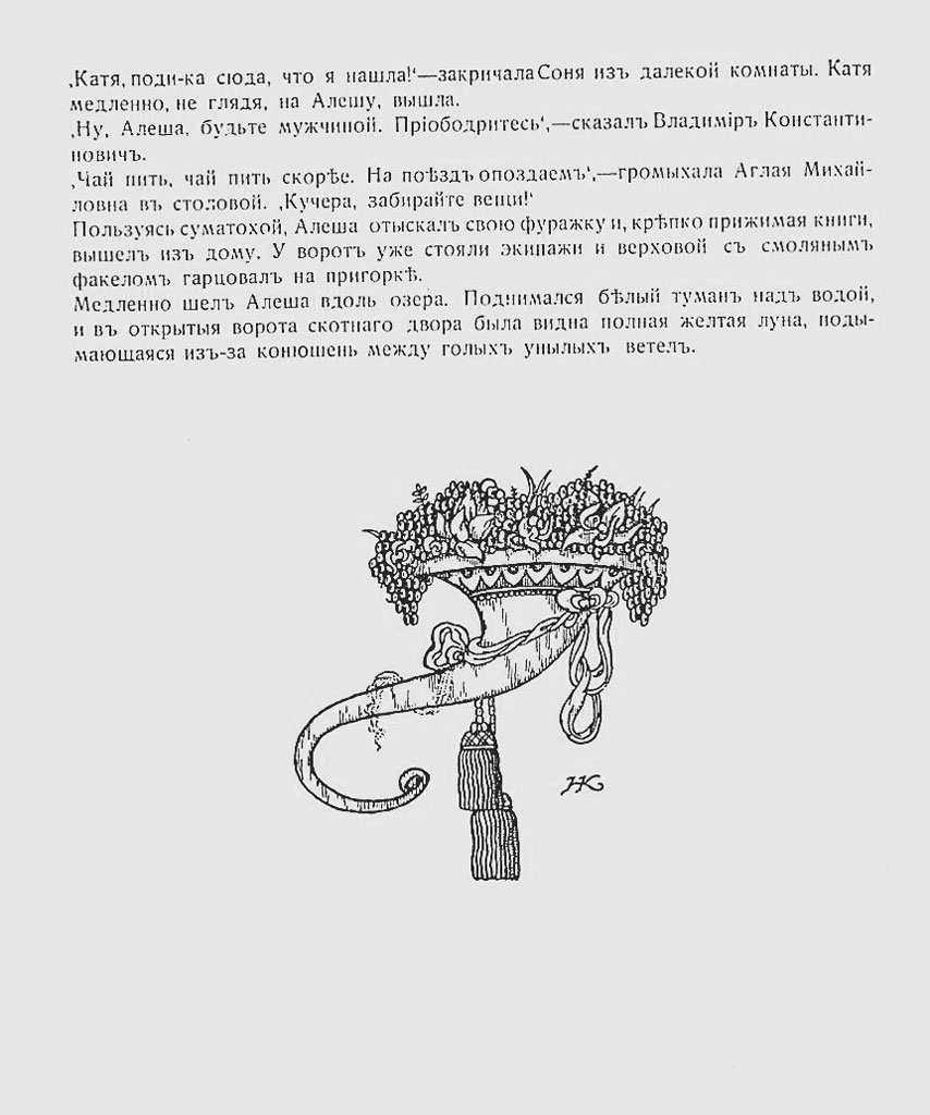 страница журнала Аполлонъ с виньеткой Н. В. Кузьмина, декабрь 1910 года