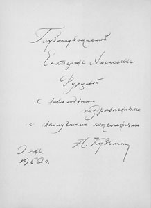 автограф Н. В. Кузьмина