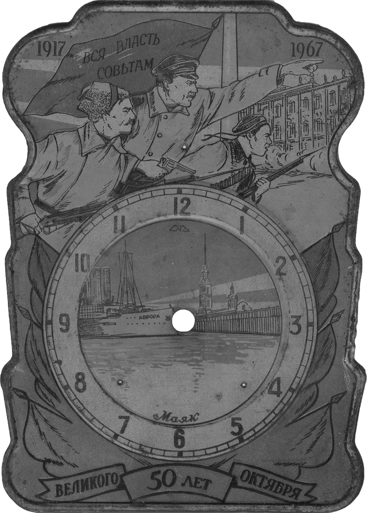 Сердобский часовой завод, СЧЗ, часы ходики, вариант циферблата 50 лет Великого Октября