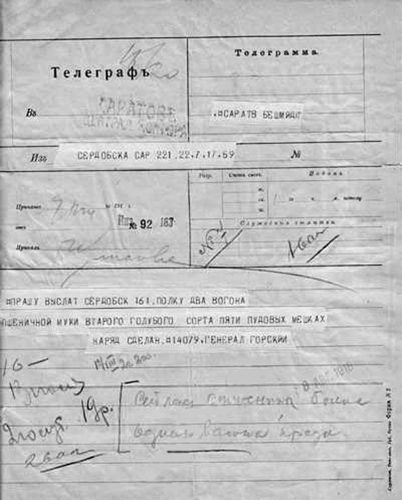 телеграмма с просьбой о поставке продовольствия 161-му запасному полку