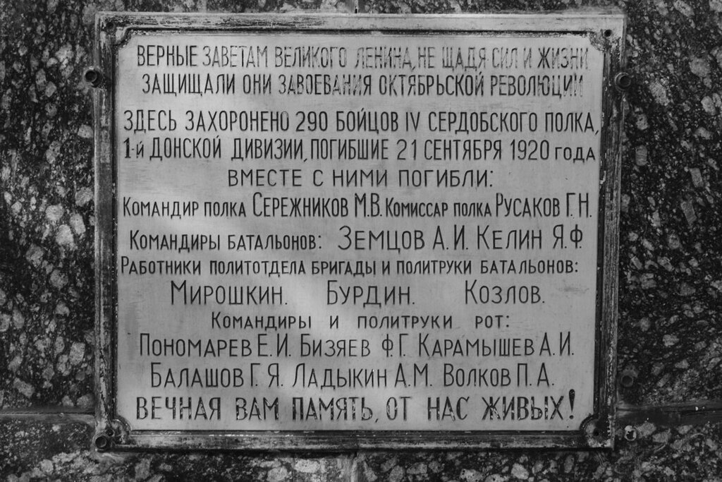 братская могила бойцов 4-го Сердобского полка