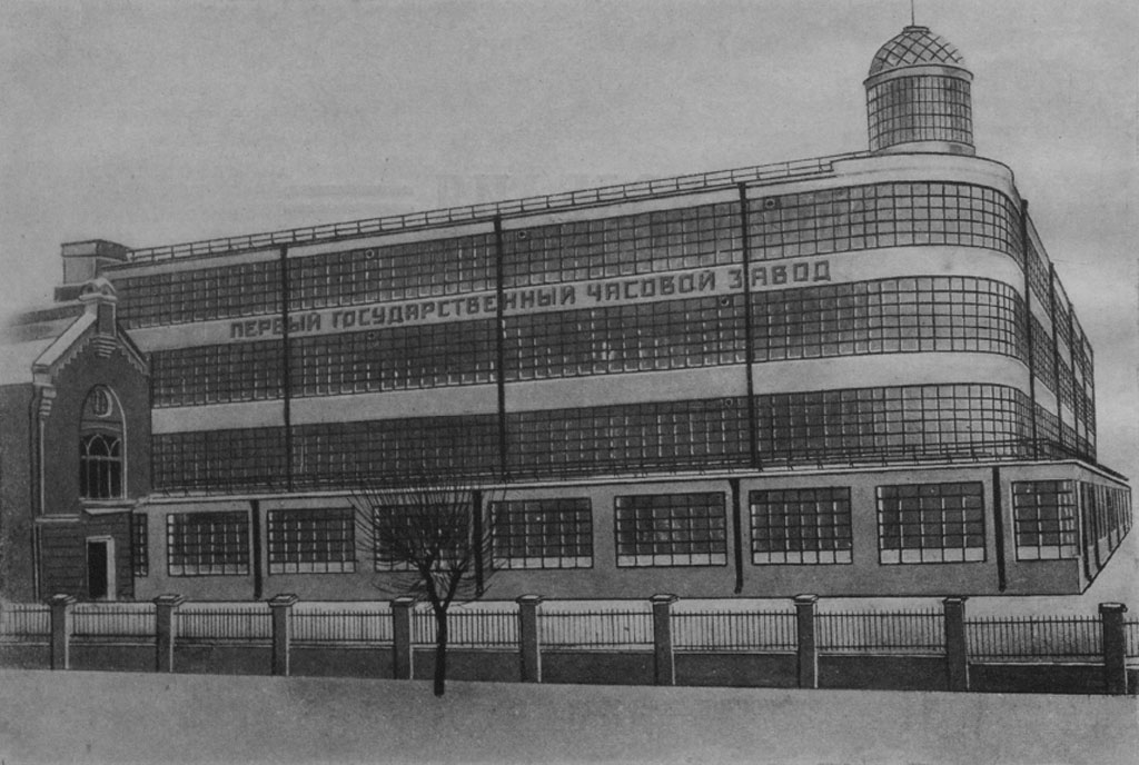 Первый Государственный часовой завод