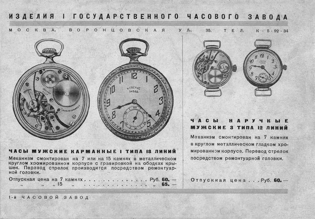 каталог часов, 1934 год