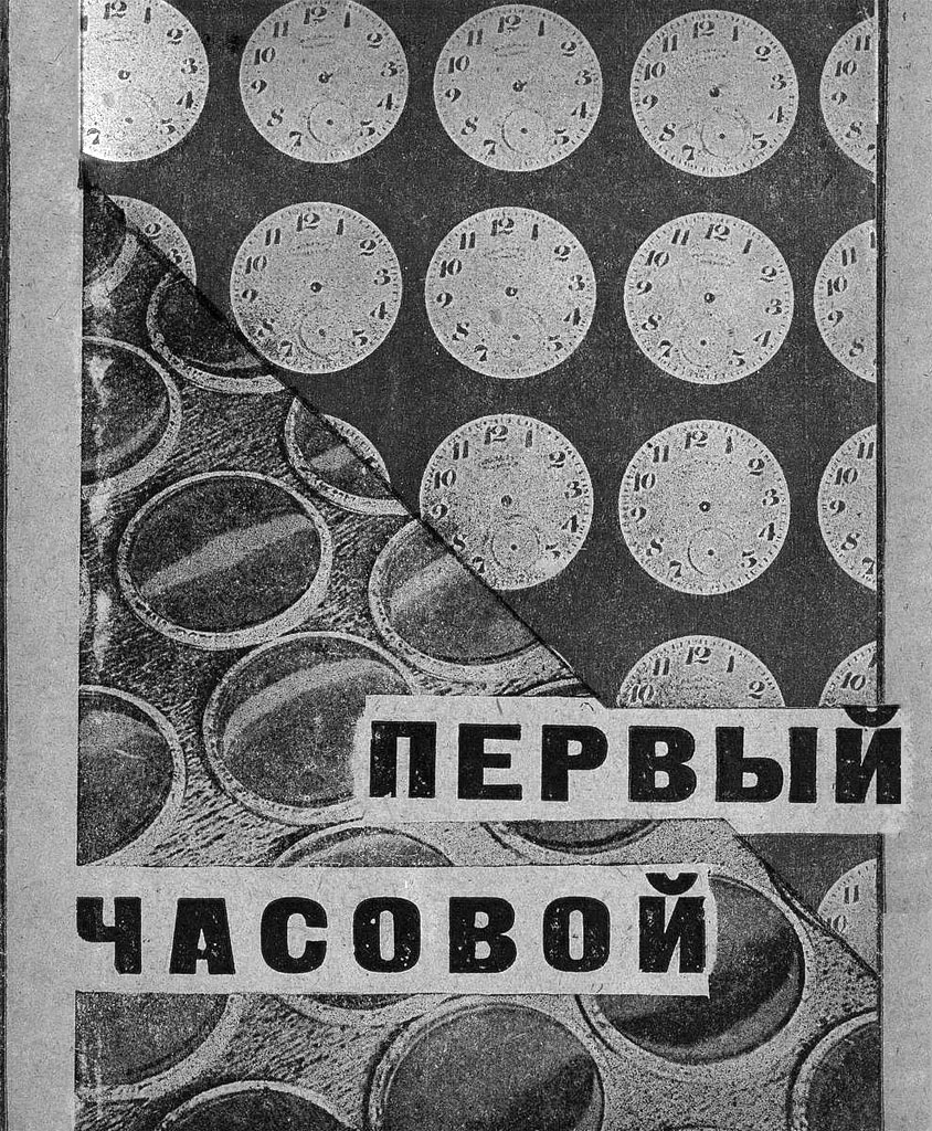 М. А. Гершензон, Первый часовой, 1932 год