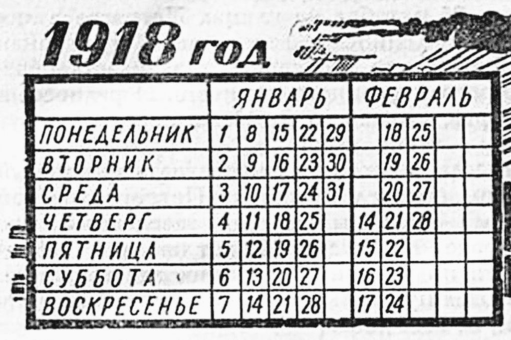 календарь за 1918 год