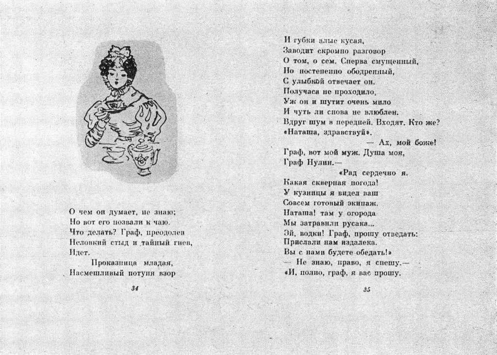 Н. В. Кузьмин. Разворот. А. С. Пушкин «Граф Нулин». Москва, Гослитиздат, 1959 г.
